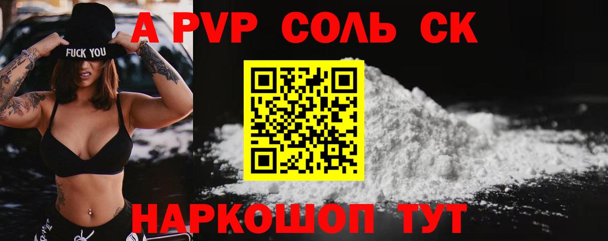 A-PVP СК  Вход с VPN  Alpha PVP Crystall  А ПВП кристаллы  Курчалой 