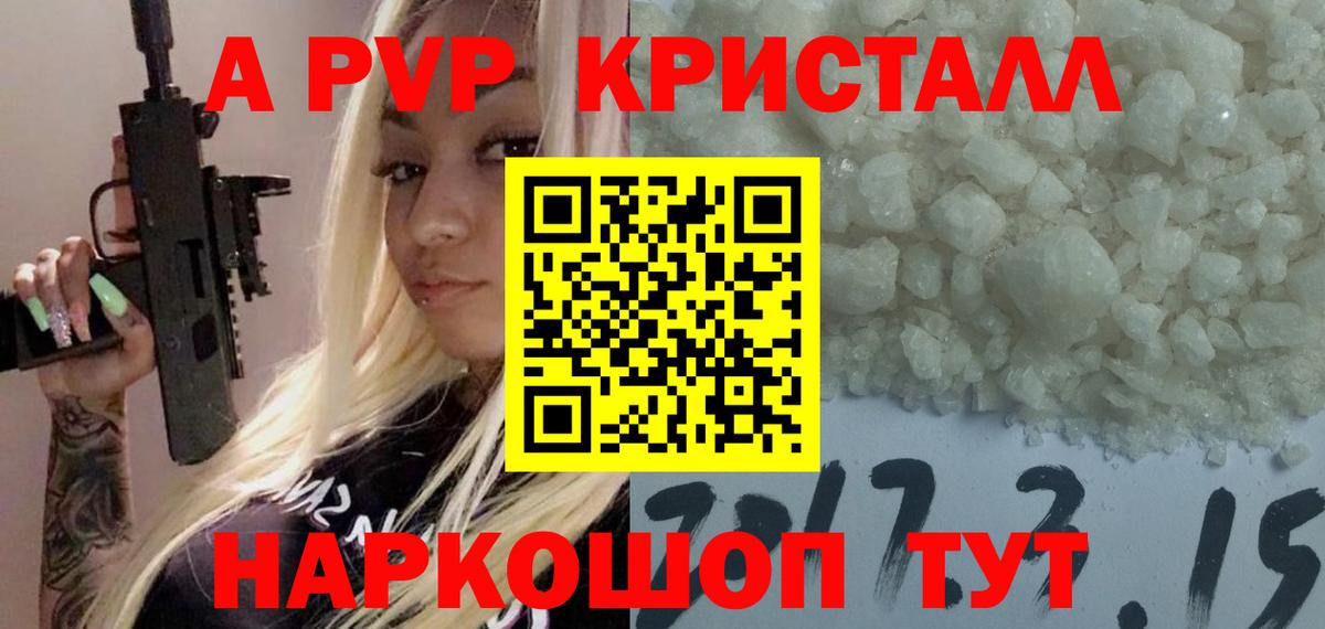 APVP Crystall Курчалой