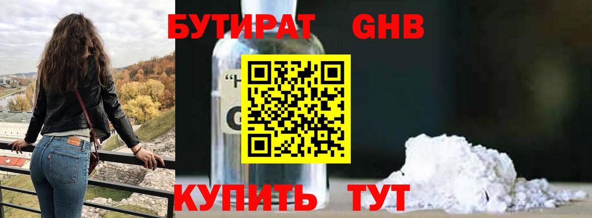 БУТИРАТ жидкий экстази Курчалой