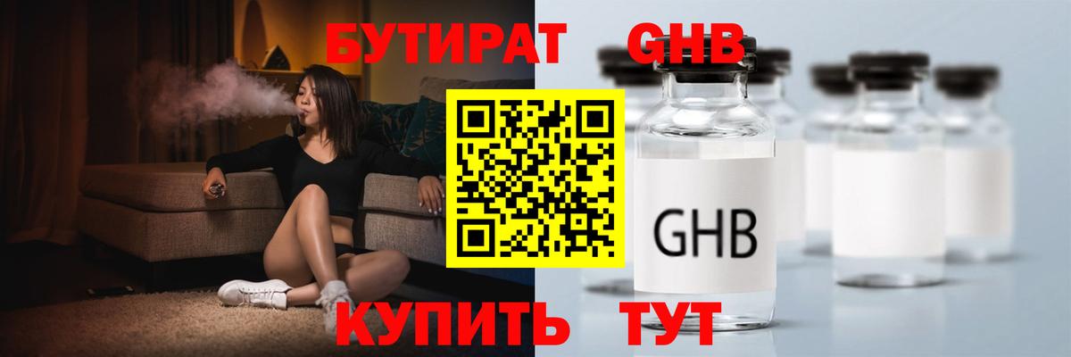 Курчалой  БУТИРАТ GHB  Вход с VPN 