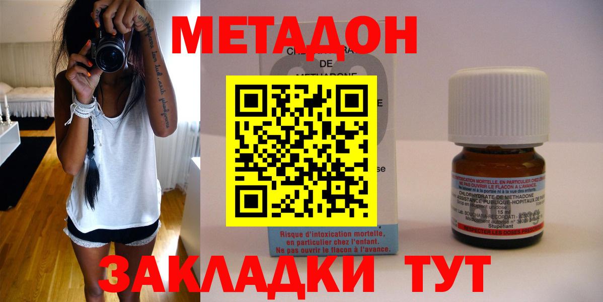 МЕТАДОН methadone  Вход с VPN  Курчалой 